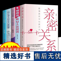 亲密关系书籍夫妻关系罗兰通往灵魂的桥梁心理学书籍米勒克里斯多福幸福关系全套新婚高质量爱情是哲学也是艺术DFWL