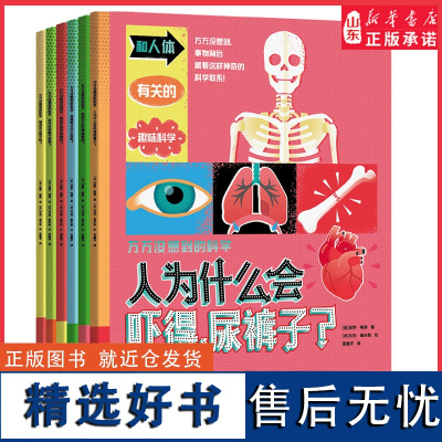 万万没想到的科学套装全6册6大科学主题78个科普话题300+知识点为全科思维打底让孩子爱上科学培养孩子逻辑思考能力正版