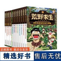 荒野求生科普漫画书(1-12册) 改编自韩国SBS电视台制作的明星生存真人秀节目——《金炳万的丛林的法则》