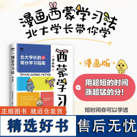 赠卡通尺]西蒙学习法 漫画版 费曼学习法 北大学霸高分学习指南 西蒙教授研究成果效率逆袭科学备考的突击手册剖析学习的底层