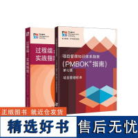 PMBOK7过程组套装