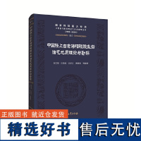 中国陆上古老海相碳酸盐岩油气地质理论与勘探