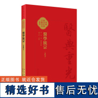 醫學統宗(校點本) 2024年4月参考书