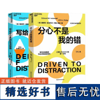 分心不是我的错+写给分心者的生活指南2册 哈洛韦尔&amp;瑞迪 作品 分心系列ADHD必读 正确认识分心 分心的优势