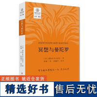 瑜伽文库:冥想与曼陀罗/正念系列从帕坦伽利《瑜伽经》到斯瓦特玛拉摩《哈达瑜伽之光》冥想精神放松术有效缓解压力 促进睡眠书