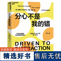 分心不是我的错/ 的分心系列 哈佛医学院专家哈洛韦尔和瑞提作品 家庭教育书籍 罗永浩 老罗推 荐书籍正版