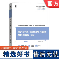 正版 西门子S7-1200 PLC编程及应用教程 第3版 侍寿永 9787111750628 机械工业出版社 教材