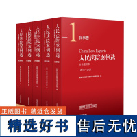 人民法院案例选分类重排本(2016—2020)·行政与国家赔偿卷