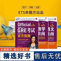 GRE考试指南:第3版+GRE数学指南+GRE语文指南(第2版)(共3本)GRE OG GRE官指写作 ETS GRE模