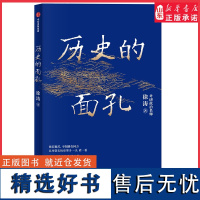 历史的面孔考研政治名师徐涛著写给年轻人的历史励志书感受9位人物的家国情怀和历史担当学时代的教育观金钱观幸福观