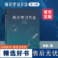 统计学习方法 第2版 李航 实用性强,深入浅出,统计机器学习领域的建议读本 清华大学出版社 正版书籍