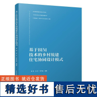 基于BIM技术的乡村统建住宅协同设计模式