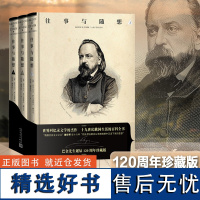 往事与随想(巴金先生诞辰120周年精装珍藏版/人民文学出版社)