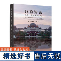 汉宫对话 汉中●文化建筑实践