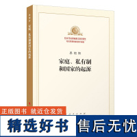 家庭私有制和国 家的起源 纪念马克思诞辰200周年 恩格斯著 人民出版社 马克思主义理论哲学书籍