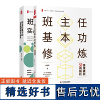 [卓月琴班主任基本功修炼2册]情境模拟58例解析+班主任基本功实战案例解析与指导 大夏书系 解析班主任核心工作内容课例德