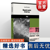 梦宫 伊斯玛依尔卡达莱上海译文出版社布克国际文学奖梦黑色寓言官僚诺贝尔审查睡眠盲目文学阿尔巴尼亚隐喻荒诞卡达莱