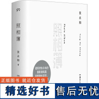 正版新书 照相簿 张永和 9787535695406 湖南美术出版社L