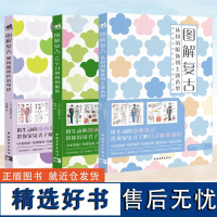 图解复古:从和风服饰到主题造型 和风服饰色彩纹样 12个月的和风服饰 松田恵美 日式和服插画集知识图鉴百科漫画绘本服装设