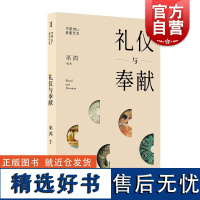 中国材质艺术 礼仪与奉献 巫鸿 艺术理论与评论 上海书画出版社