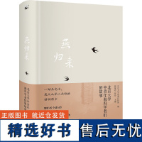 燕归来:北京大学中青年海归学者们的故事