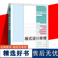 版式设计原理 佐佐木刚士著 全彩平面设计原理书籍广告设计基础教程书日本设计师解密平面设计法则版式设计从入门到精通 中青雄