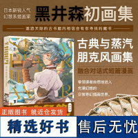 琥珀色的蒸汽飞艇 日本幻想系插画家黑井森初画集 古典与蒸汽朋克复古风少女艺术画集短篇漫画教程临摹画册书籍 中国青年出版社