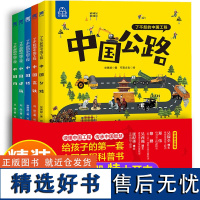 了不起的中国工程全5册 满足孩子的好奇心拓宽孩子的视野 全彩手绘全景图读懂工程原理 给孩子的中国工程科普书