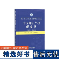 中国知识产权蓝皮书(2022-2023)