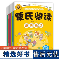 蒙氏阅读全6册 蒙氏数学全6册 开发儿童专注力记忆力观察力训练 小班中班大班幼儿阅读启蒙用书