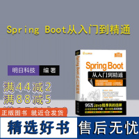 [正版新书] Spring Boot从入门到精通 明日科技 清华大学出版社 Java语言—程序设计