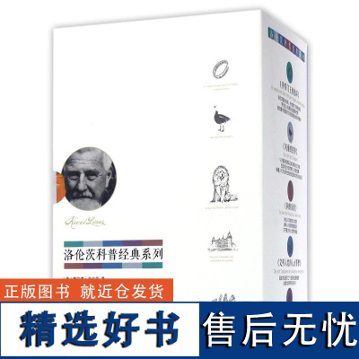 洛伦茨科普经典系列(精装全5册)所罗门王的指环 康拉德 洛伦茨 著 中信出版社图书 书 正版书籍