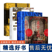 []汗青堂丛书·世界史(4册-2024版):海洋与文明+BBC世界史+美食与文明+十二幅地图中的世界史