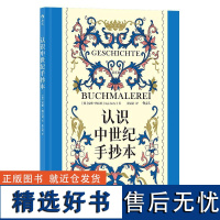 认识中世纪手抄本 100余幅彩图精装大开本 经典手绘中世纪历史艺术插画设计 艺术史画册收藏书籍