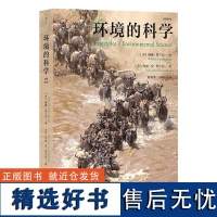 环境的科学 美威廉・坎宁安美玛丽・安・坎宁安浙江科学技术出版社