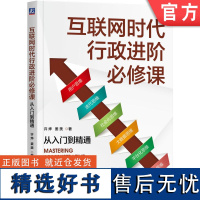 正版 互联网时代行政进阶必修课 从入门到精通 许烨 姜美 行政管理 人力资源 HR 互联网公司 大厂 字节跳动 美团