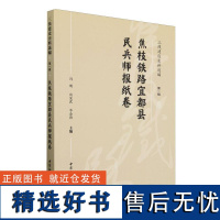 焦枝铁路宜都县民兵师报纸卷