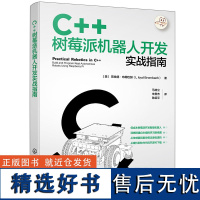 C++树莓派机器人开发实战指南