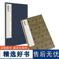 郙阁颂(嘉树堂藏善本碑帖丛刊)