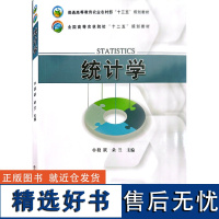 统计学 段跃 朵兰主编 中国农业出版社教材9787109211049