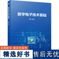 数字电子技术基础 蓝波 编 大学教材大中专 正版图书籍 机械工业出版社