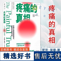 疼痛的真相:疼痛不是疾病的探测仪 找准疼痛原因,摆脱止痛药依赖!医学博士带你看懂疼痛机制学会自我疗愈颠覆疼痛认知疼痛的意