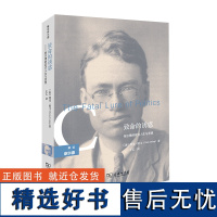 致命的诱惑:柴尔德的政治人生与思想 解读柴尔德 [澳]特里·欧文 著 王艺 译 商务印书馆