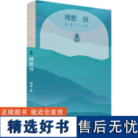 理想国 杨遥 著 短篇小说集/故事集文学 正版图书籍 作家出版社