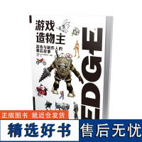 正版 游戏造物主: 游戏与制作人的幕后故事 讲述游戏开发故事业界趣闻关于游戏动漫制作的书籍 英国Future授权《EDG