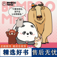 每天都想见到你 BAMBOOMATES 著 熊猫鼠鼠漫画竹鼠和竹熊 每个人都能在这里找到自己看得见的拥抱系列可爱国宝大熊