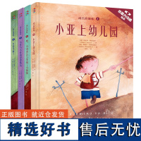 非暴力沟通绘本全4册成长的滋味系列精装3-8岁认知心理感觉和需要 心喜阅绘本馆父母和宝宝有效沟通故事书解决亲子矛盾共读绘