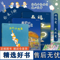 最好的面包店春福三只小龙王 张越原创绘本任选 3-6岁儿童文学原创治愈绘本图画书浪花朵朵正版精装书籍