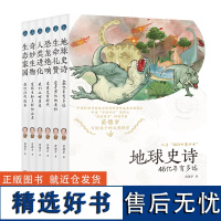 苗德岁写给孩子的自然科学(套装全6册 古生物学家苗德岁教授原创力作!涉及地理、生物、物理、化学、语文、英语等多学科,启发