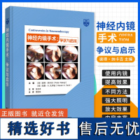 正版 神经内镜手术 争议与启示 黄国栋 主译 辽宁科学技术出版社9787559131034 颅底手术内镜和手术器械